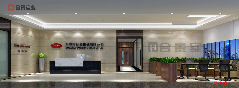 簽約廣東創(chuàng)能公司辦公室裝修綜合工程