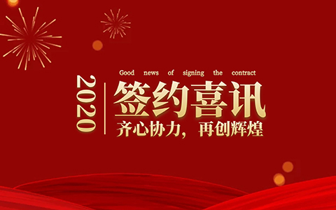 喜訊！我司7月下旬成功簽約孚朗仕照明科技有限公司辦公樓裝修項(xiàng)目